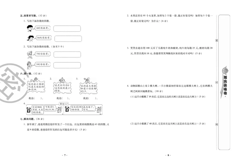 《5.《聚优练考卷》数学5年级下册RJ(1)_小学1-6年级全科全套_1-6年级全科下册_五年级_五年级下数学_数学人教版试卷》第5页预览