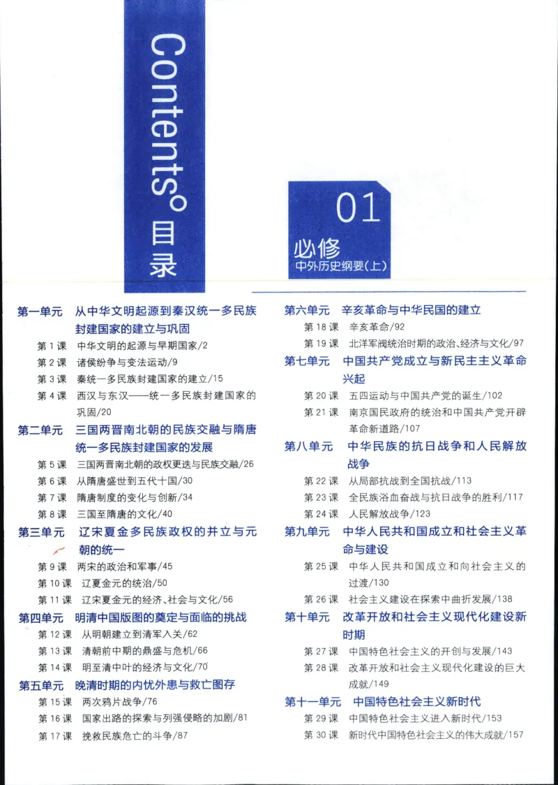 《一本涂书高中历史_小初高学习资料合集（每天更新）_2026版《高中一本涂书》（第6次修订）》第5页预览