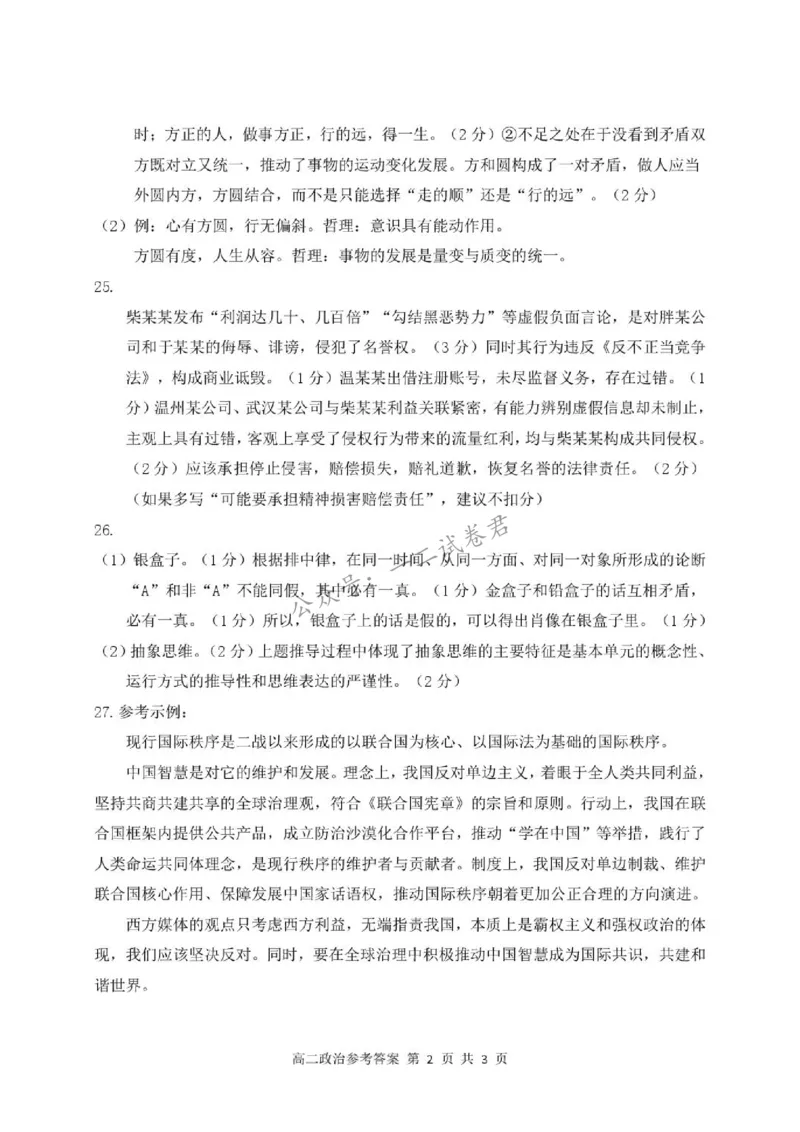 《答案_小初高学习资料合集（每天更新）_浙江省丽水市2025-2026学年高二下学期6月期末教学质量监控（全）_浙江省丽水市2025-2026学年高二下学期6月期末教学质量监控政治试题含答案》第2页预览