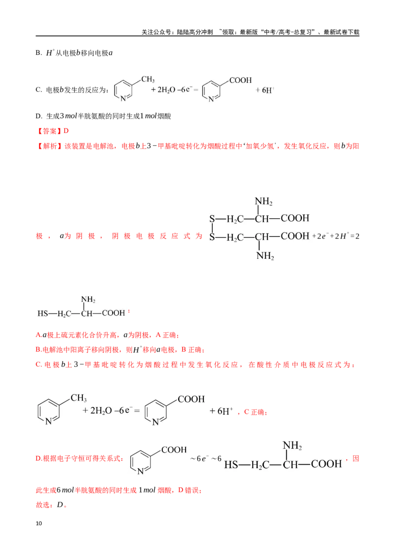 《微专题七电化学思维建模-（解析版）_05-化学-高考总复习_一轮复习_2024年_2023-2024学年解密高考化学大一轮复习精讲精练（配套新教材2019）_资料》第10页预览
