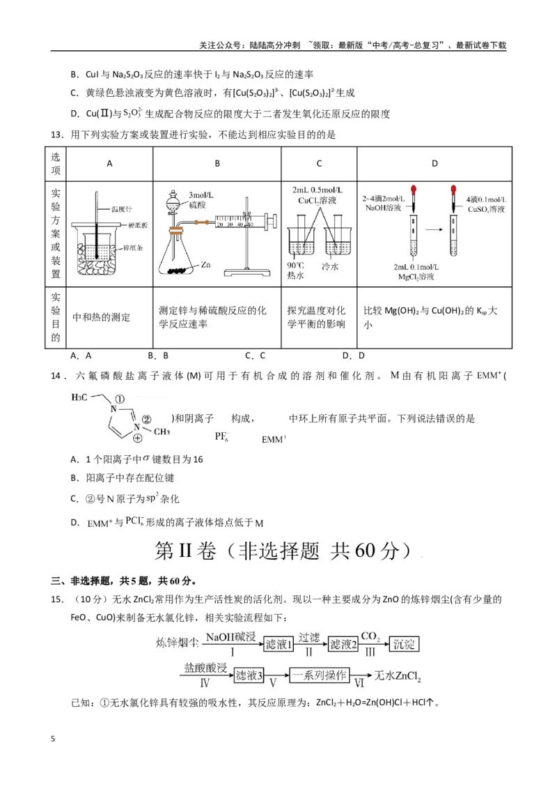 《化学（海南卷）（考试版）_05-化学-高考总复习_二轮复习_2025年_2025年高考化学第二次模拟卷26套_化学（海南卷）》第5页预览