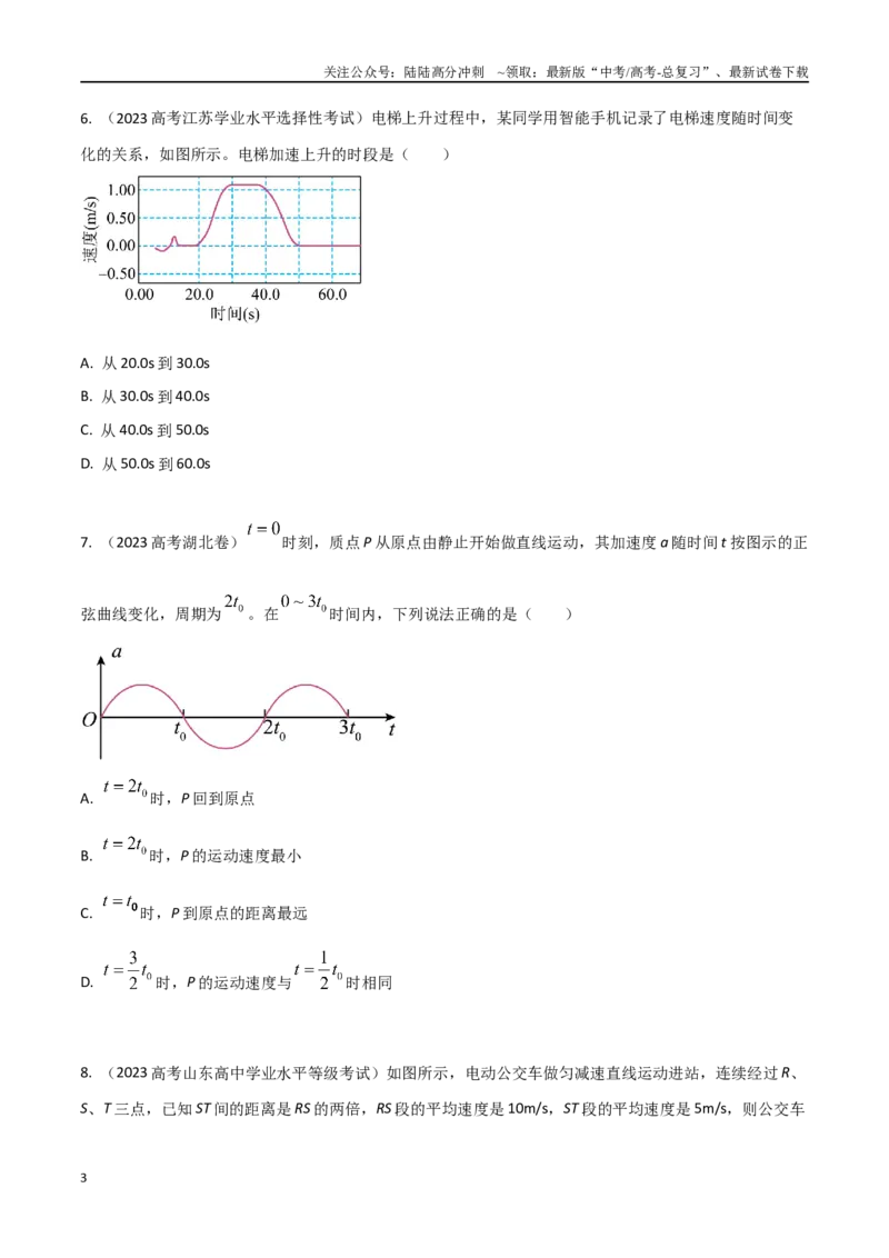《1.16运动描述和直线运动（高考真题）（原卷版）_04-物理-高考总复习_专项复习_2025年_2025年高考物理100考点千题精练（新高考通用）_资料_1-资料》第3页预览