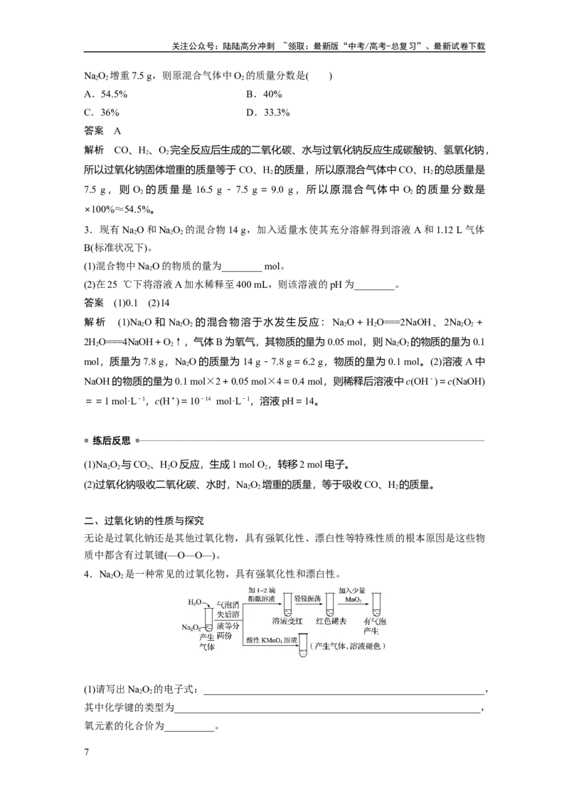 《大单元二　第四章　第10讲　碱金属　钠及其氧化物_05-化学-高考总复习_一轮复习_2025年_2025年大一轮复习讲义人教版化学_资料_1-资料_大一轮复习讲义教师专用》第7页预览