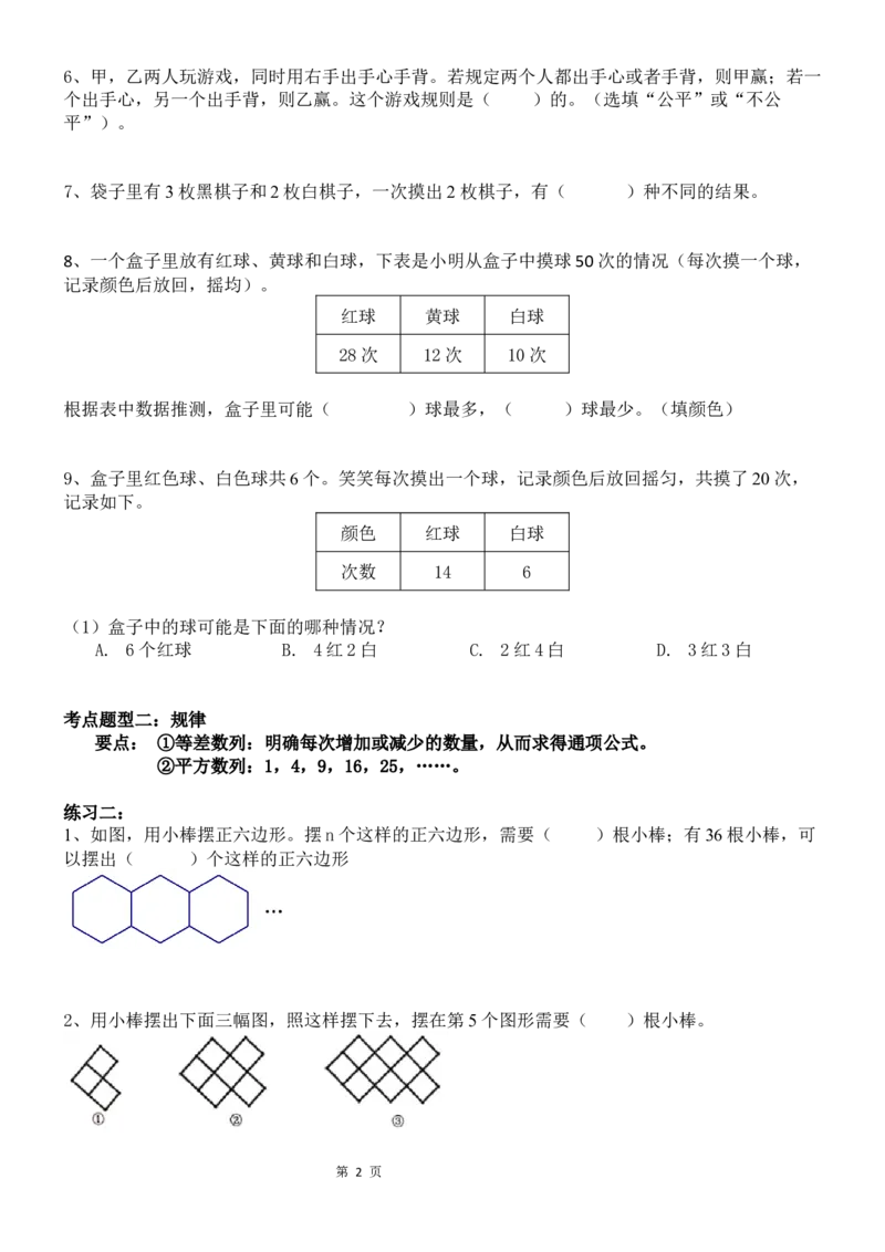 《考点题型归纳北师大版小学数学五年级上册-第七单元可能性及数学好玩（含答案）_小学1-6年级全科全套_1-6年级全科上册_五年级_五年级上数学_A五年级数学（北师大版）》第2页预览