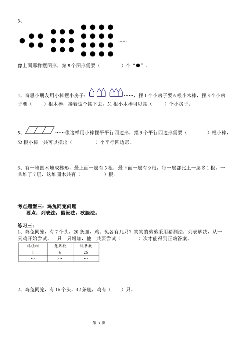 《考点题型归纳北师大版小学数学五年级上册-第七单元可能性及数学好玩（含答案）_小学1-6年级全科全套_1-6年级全科上册_五年级_五年级上数学_A五年级数学（北师大版）》第3页预览