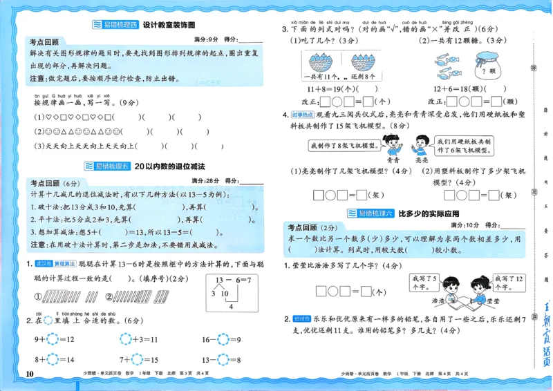 《一下数学北师_小初高学习资料合集（每天更新）_2026春《王朝霞单元活页卷》人教版+北师版》第10页预览