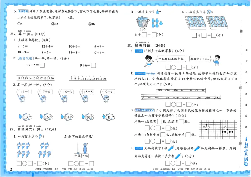 《一下数学北师_小初高学习资料合集（每天更新）_2026春《王朝霞单元活页卷》人教版+北师版》第2页预览