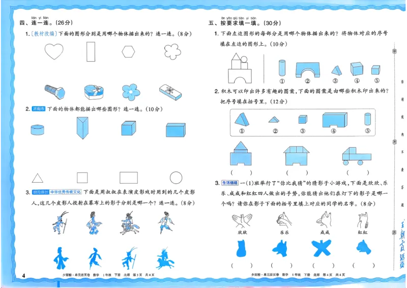 《一下数学北师_小初高学习资料合集（每天更新）_2026春《王朝霞单元活页卷》人教版+北师版》第4页预览