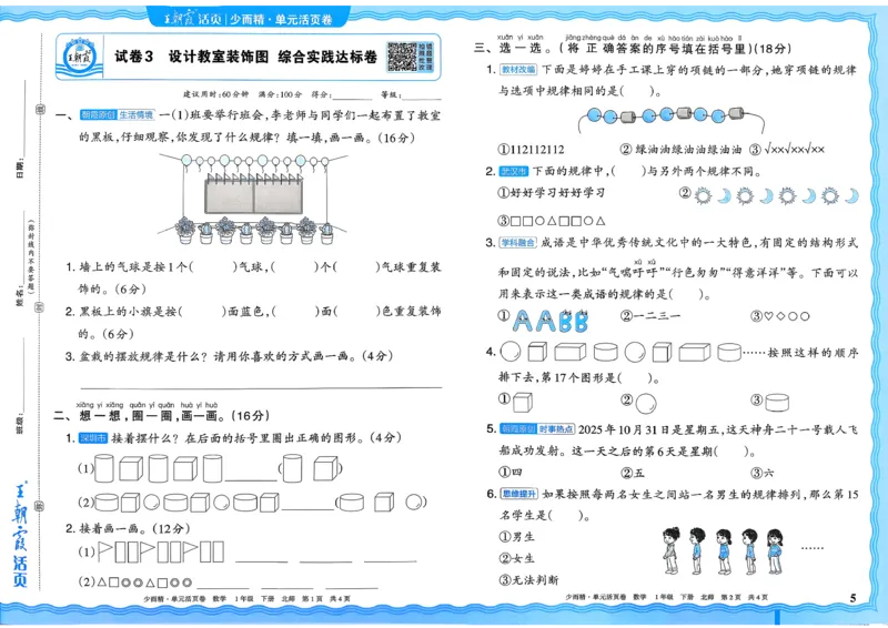 《一下数学北师_小初高学习资料合集（每天更新）_2026春《王朝霞单元活页卷》人教版+北师版》第5页预览