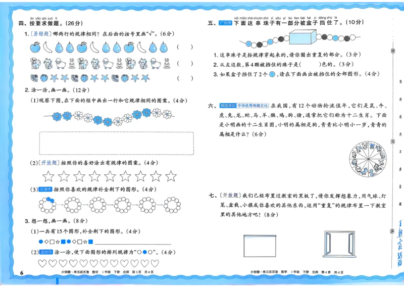 《一下数学北师_小初高学习资料合集（每天更新）_2026春《王朝霞单元活页卷》人教版+北师版》第6页预览