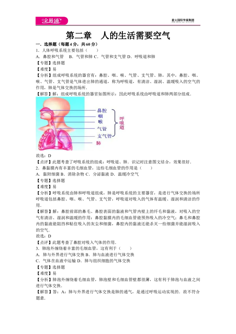 《第二章章末试题_初中全科目同步习题+精品试卷（7-9年级）(1)_25秋初中生物《同步习题+精品试卷》_初中生物试卷（济南版）_同步试题资源包（7B）_生物七下济南版章末试题》第1页预览