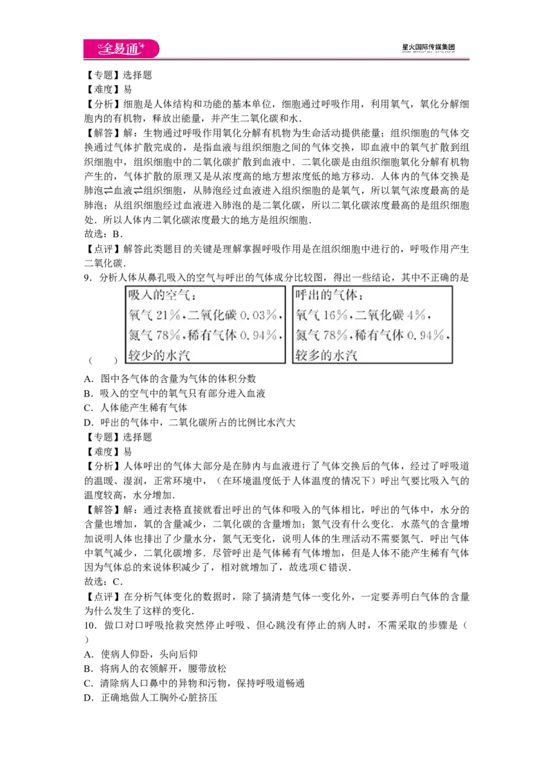 《第二章章末试题_初中全科目同步习题+精品试卷（7-9年级）(1)_25秋初中生物《同步习题+精品试卷》_初中生物试卷（济南版）_同步试题资源包（7B）_生物七下济南版章末试题》第4页预览