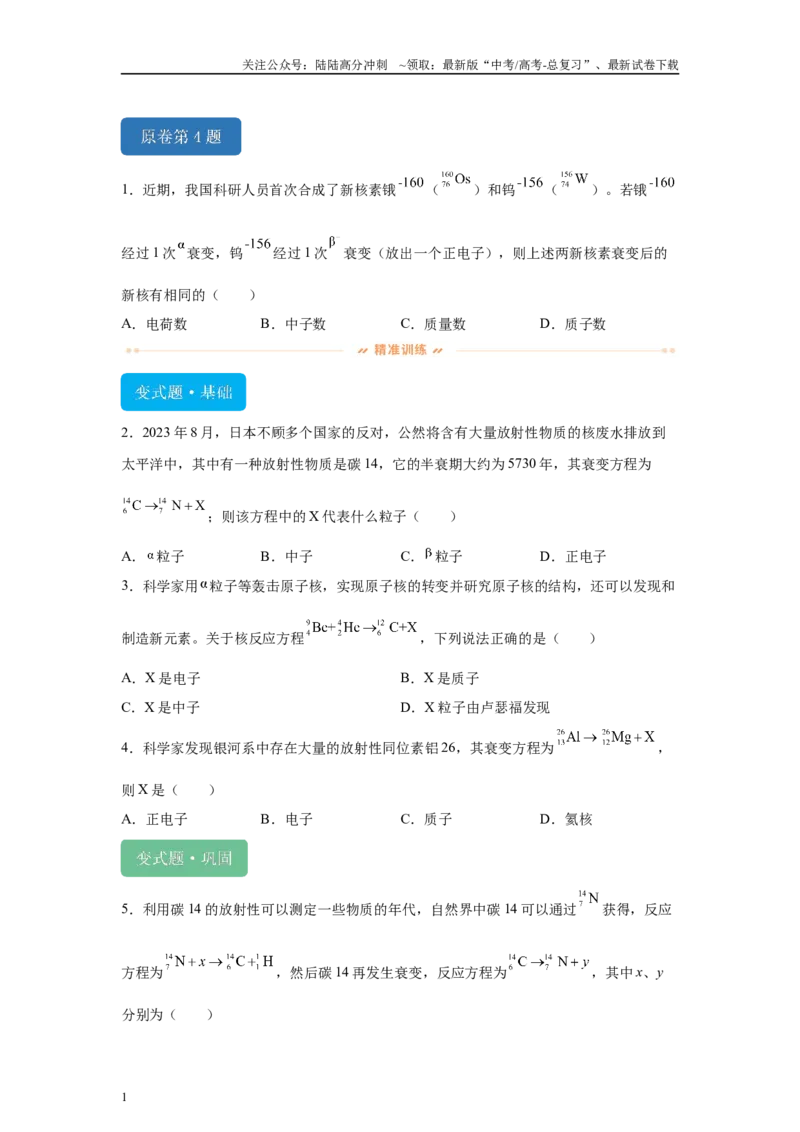 《2024年高考广西卷物理真题T4-T7变式题_04-物理-高考总复习_专项复习_2024年_2024年物理真题变式题》第1页预览