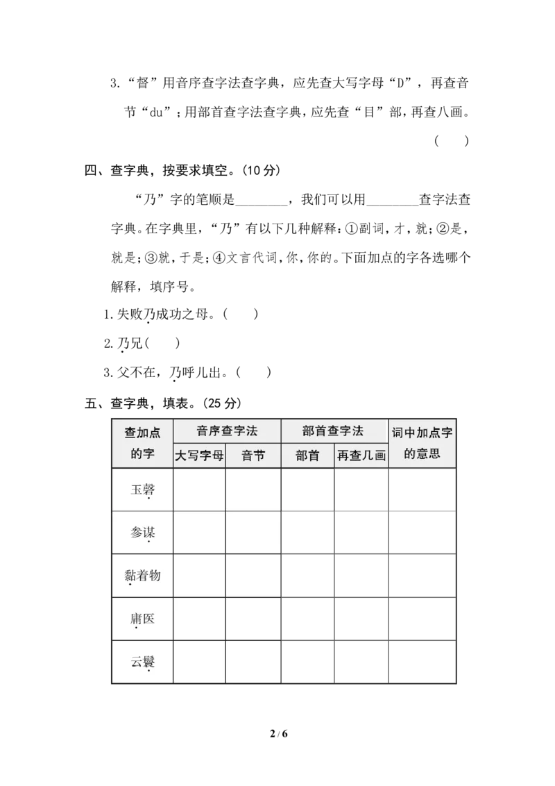 《3查字典_小学1-6年级全科全套_1-6年级全科下册_五年级_五年级下语文_语文专项练习_五年级期末专项训练卷（21份）》第2页预览
