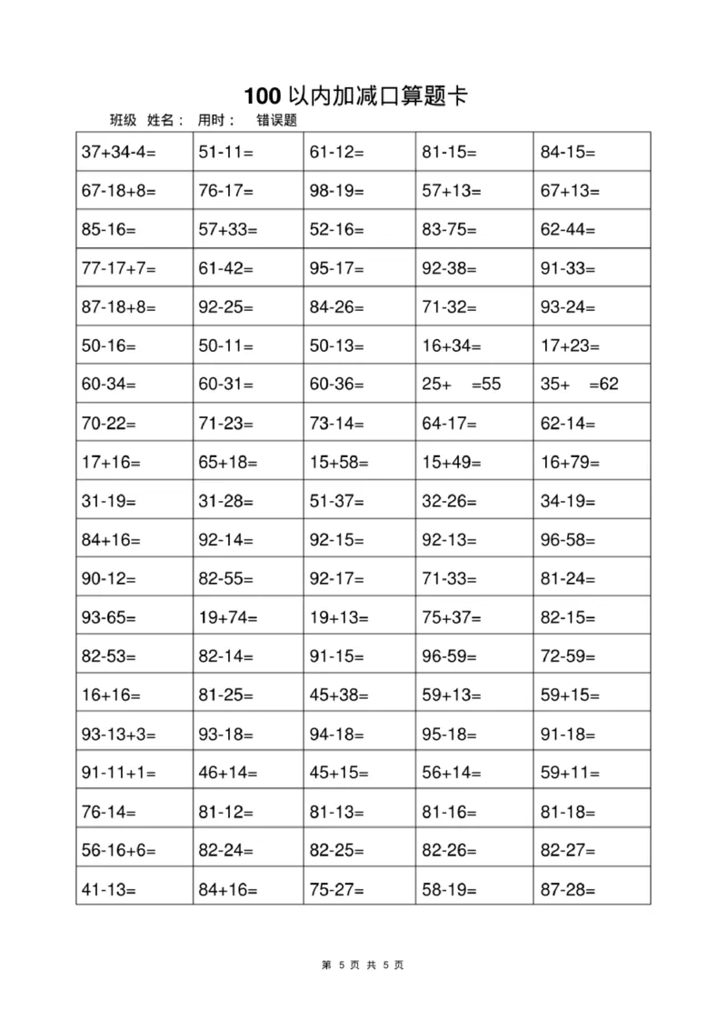 《一年级上册数学100以内加减法打卡练习_小学1-6年级全科全套_1-6年级全科上册_一年级_数学_A一年级数学（通用版）_通用版数学一上专项练习》第4页预览