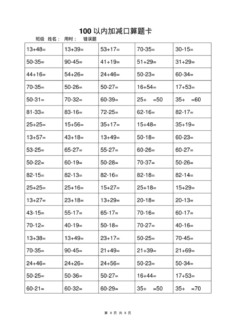 《一年级上册数学100以内加减法打卡练习_小学1-6年级全科全套_1-6年级全科上册_一年级_数学_A一年级数学（通用版）_通用版数学一上专项练习》第7页预览