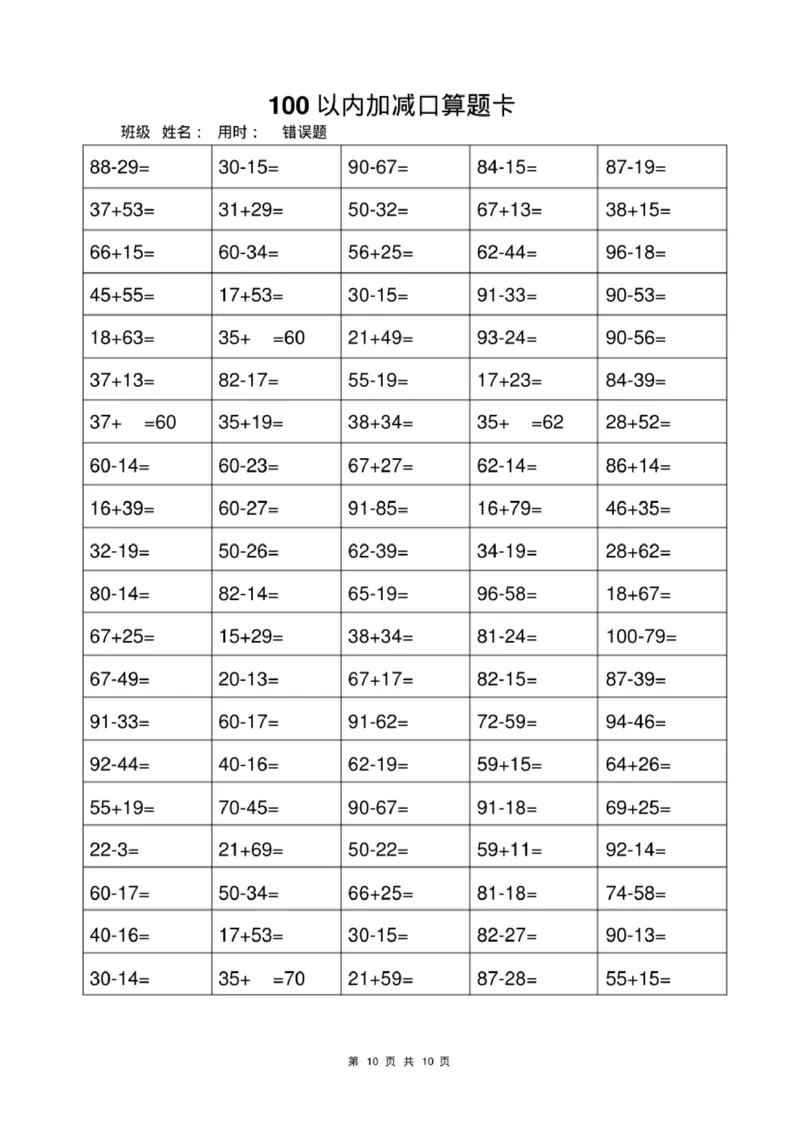 《一年级上册数学100以内加减法打卡练习_小学1-6年级全科全套_1-6年级全科上册_一年级_数学_A一年级数学（通用版）_通用版数学一上专项练习》第9页预览