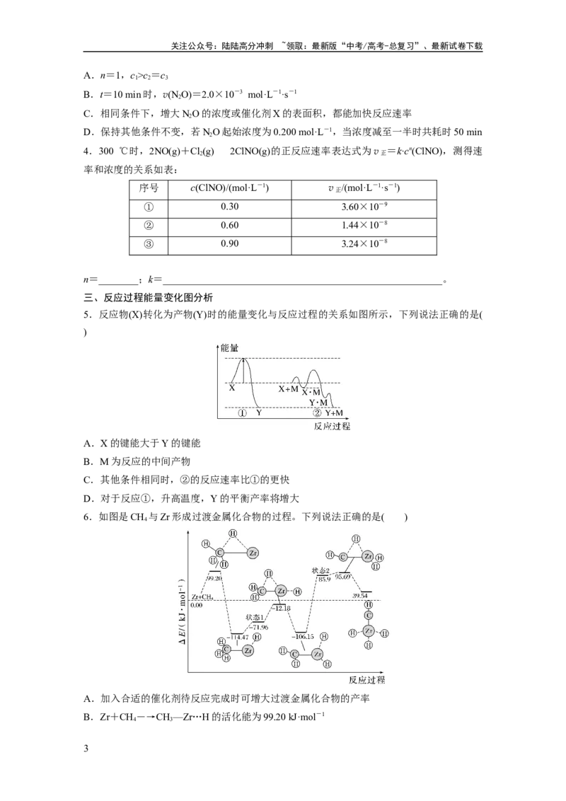 《大单元四　第十一章　第45讲　过渡态理论　催化剂对化学反应的影响_05-化学-高考总复习_一轮复习_2025年_2025年大一轮复习讲义人教版化学_资料_1-资料_大一轮复习讲义学生专用》第3页预览
