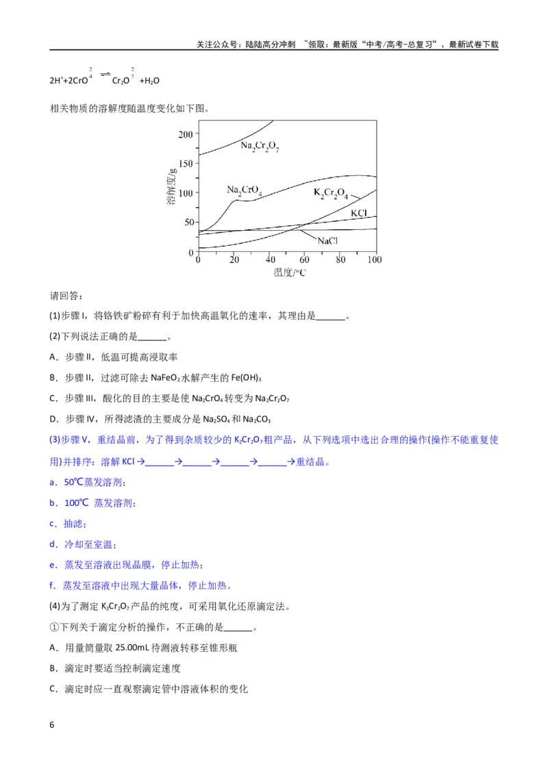 《升级版微专题27化学工艺流程题-----物质的分离与提纯（解析版）(全国版)_05-化学-高考总复习_一轮复习_2024年_2024年高考化学一轮复习考点微专题_资料》第6页预览