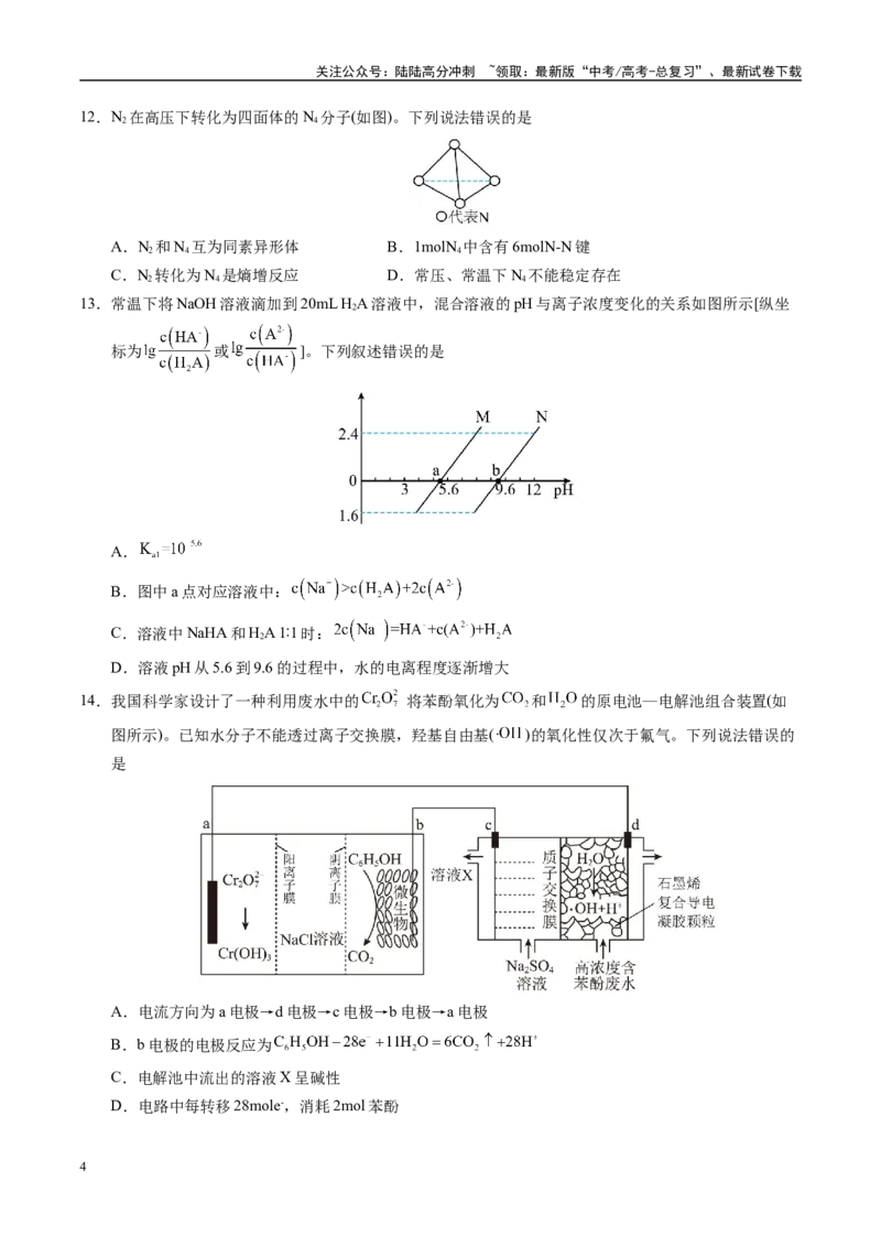 《模拟卷02（湖北专用）（原卷版）_05-化学-高考总复习_专项复习_2025年_2025年高考化学模拟卷（湖北专用）4套》第4页预览