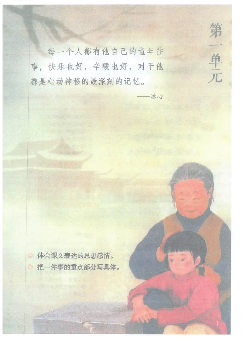《课堂笔记部编版语文五年级下册课堂笔记（无水印）_小学1-6年级全科全套_1-6年级全科下册_五年级_五年级下语文_语文五下预习资料》第4页预览