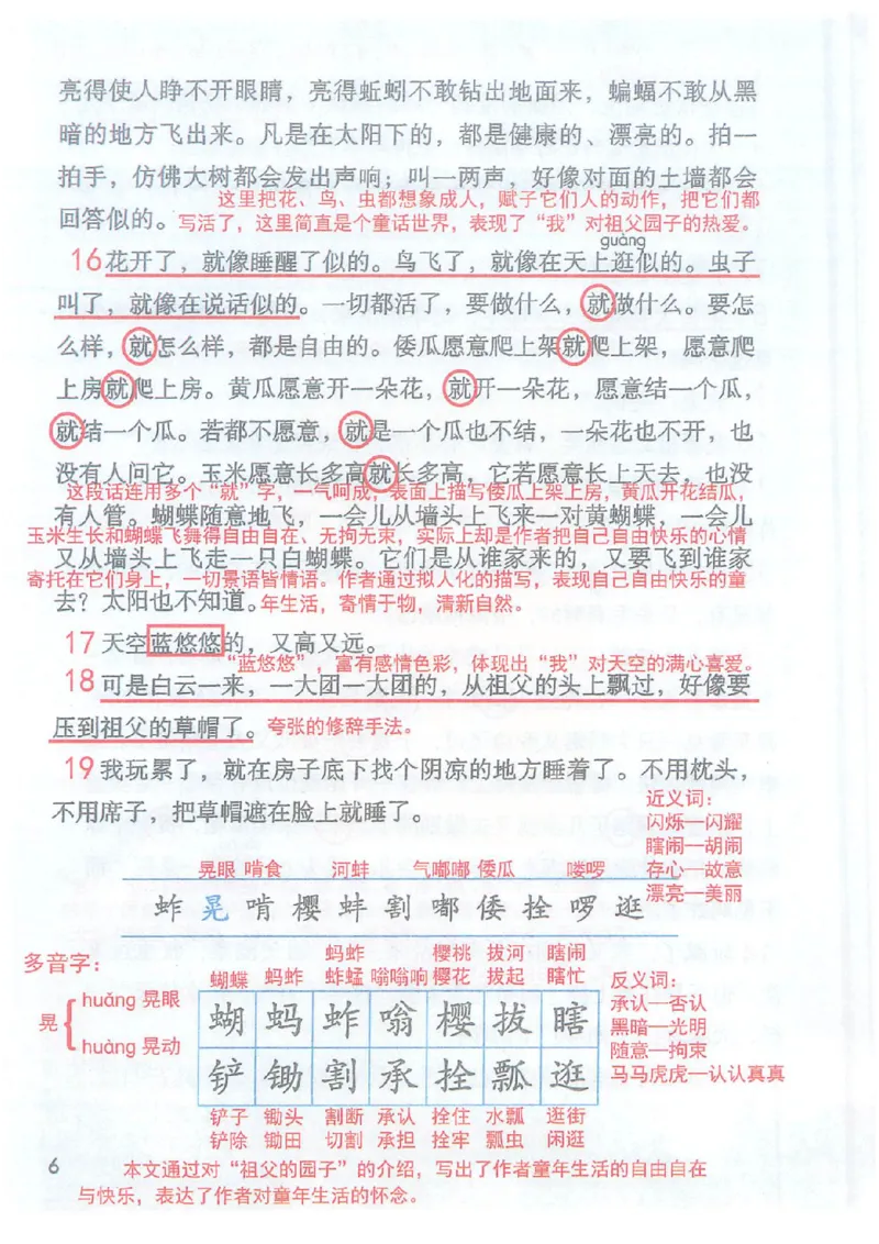 《课堂笔记部编版语文五年级下册课堂笔记（无水印）_小学1-6年级全科全套_1-6年级全科下册_五年级_五年级下语文_语文五下预习资料》第9页预览