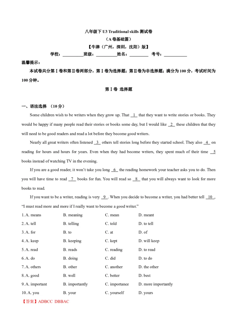 《第三单元基础测试卷（解析版）_初中全科目同步习题+精品试卷（7-9年级）(1)_25秋初中英语《同步习题+精品试卷》_初中英语（沪教牛津版）试卷_八年级下册_第02套：单元测试卷（含答案）》第1页预览
