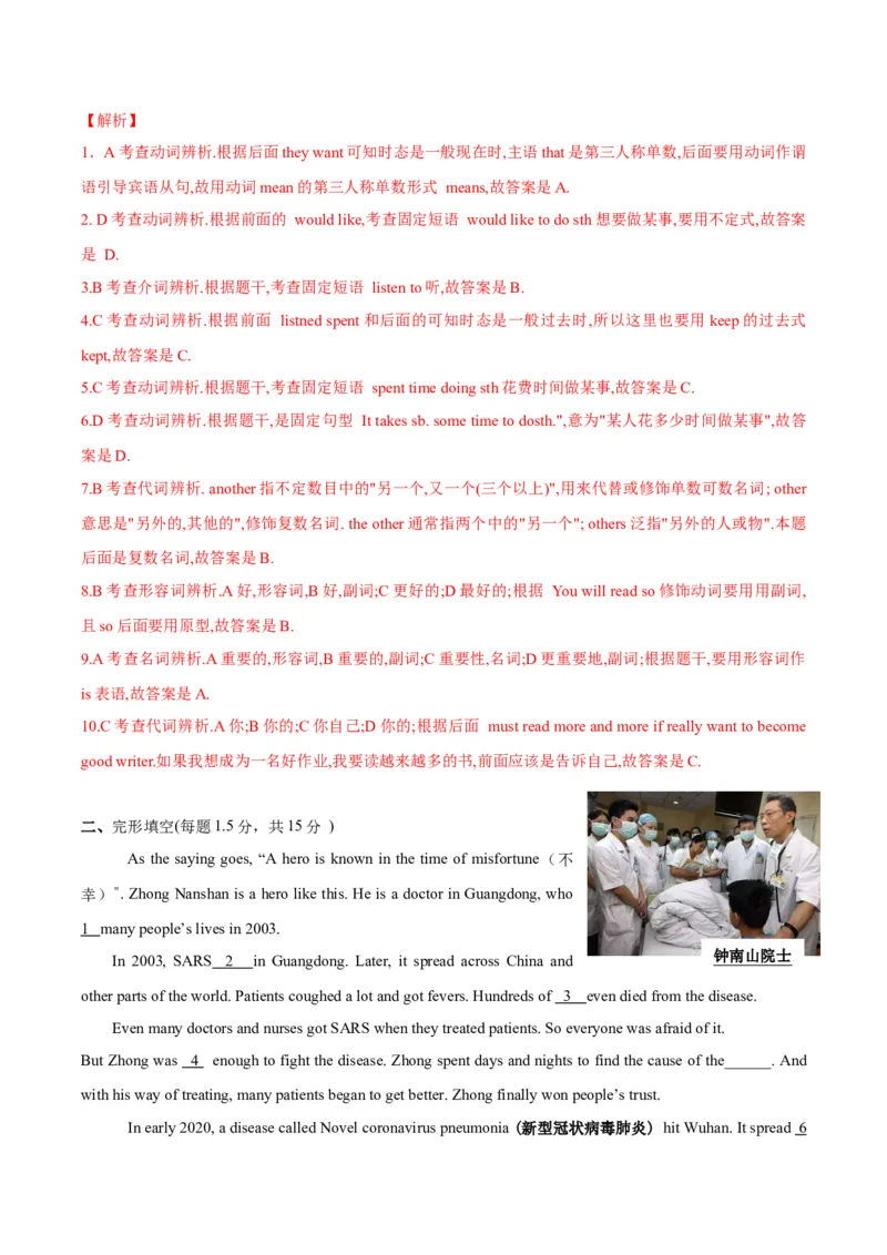 《第三单元基础测试卷（解析版）_初中全科目同步习题+精品试卷（7-9年级）(1)_25秋初中英语《同步习题+精品试卷》_初中英语（沪教牛津版）试卷_八年级下册_第02套：单元测试卷（含答案）》第2页预览