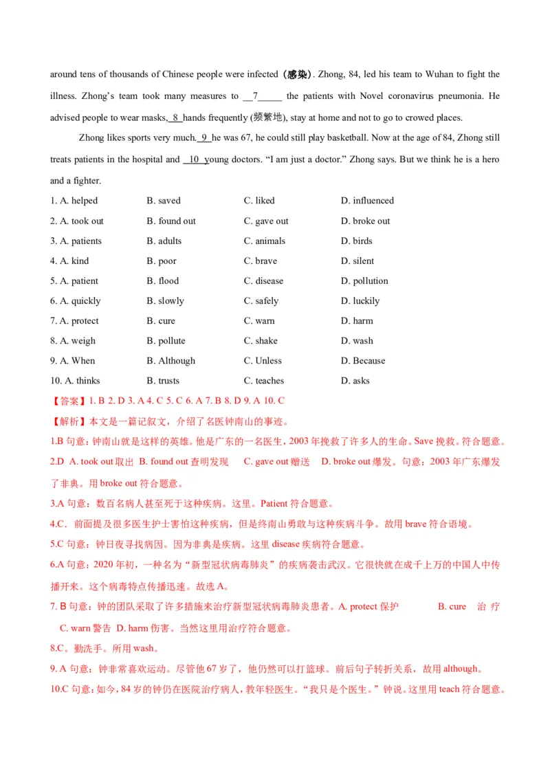 《第三单元基础测试卷（解析版）_初中全科目同步习题+精品试卷（7-9年级）(1)_25秋初中英语《同步习题+精品试卷》_初中英语（沪教牛津版）试卷_八年级下册_第02套：单元测试卷（含答案）》第3页预览