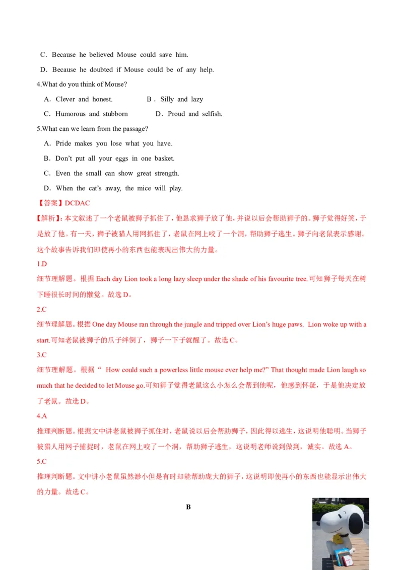 《第三单元基础测试卷（解析版）_初中全科目同步习题+精品试卷（7-9年级）(1)_25秋初中英语《同步习题+精品试卷》_初中英语（沪教牛津版）试卷_八年级下册_第02套：单元测试卷（含答案）》第5页预览