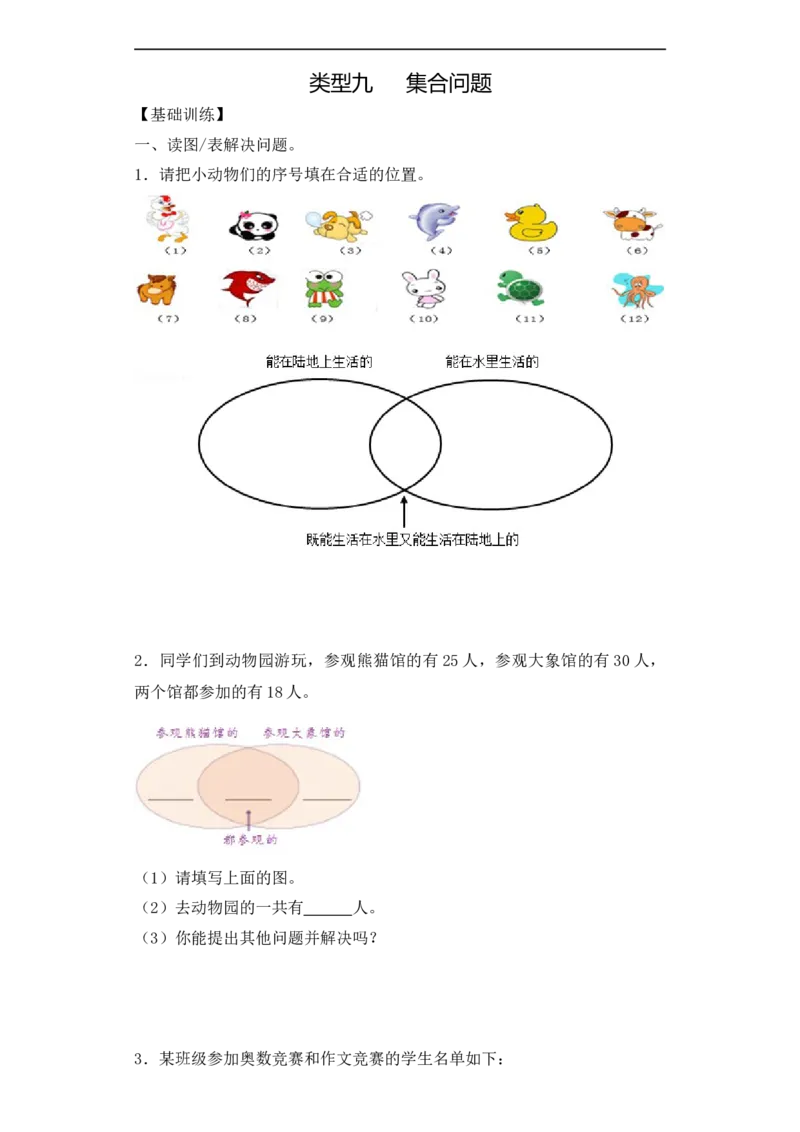 《精品三年级（上）数学应用题-类型9集合问题21页_小学1-6年级全科全套_1-6年级全科上册_三年级_数学_三年级数学（人教版）_人教数学三上专项练习》第1页预览