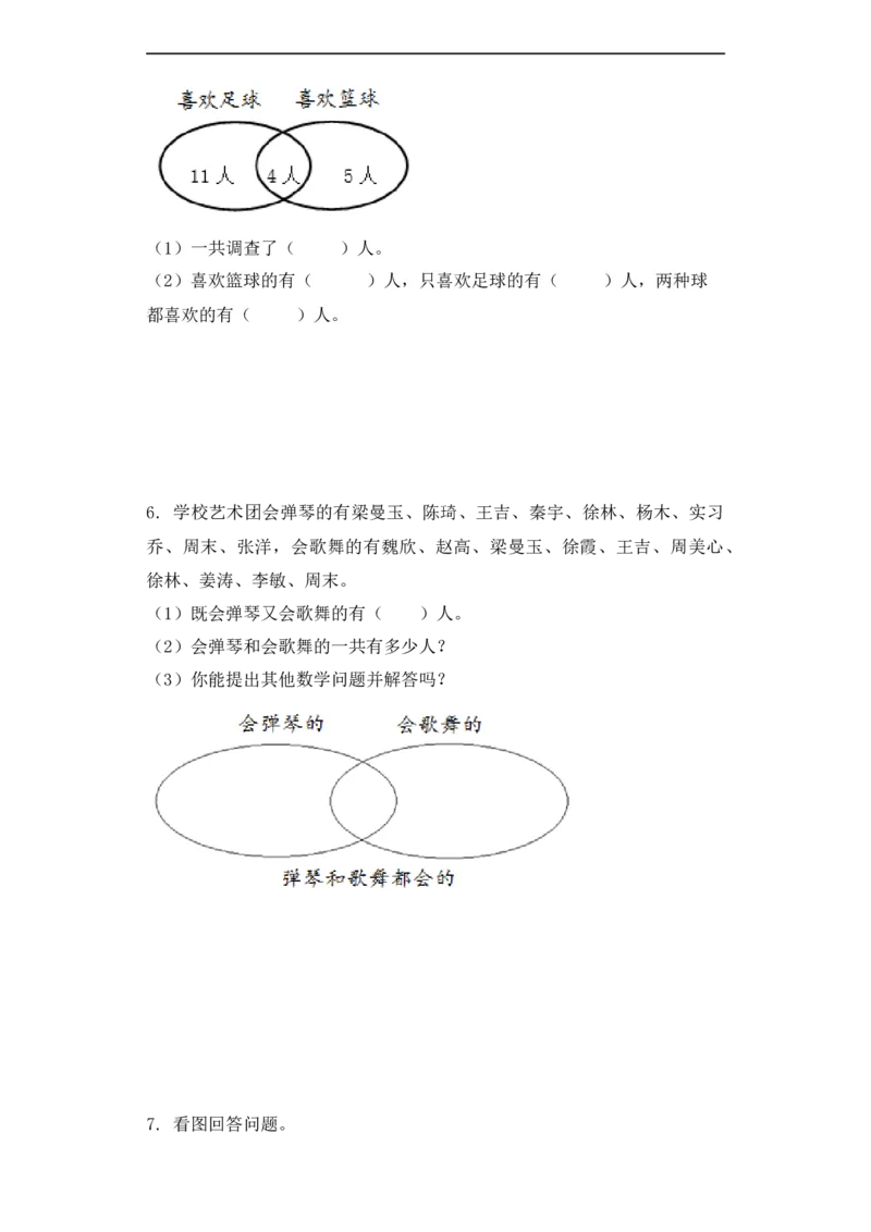 《精品三年级（上）数学应用题-类型9集合问题21页_小学1-6年级全科全套_1-6年级全科上册_三年级_数学_三年级数学（人教版）_人教数学三上专项练习》第3页预览