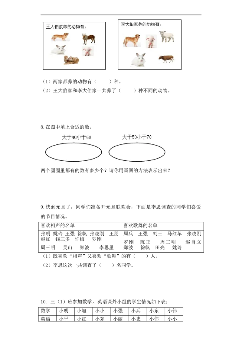 《精品三年级（上）数学应用题-类型9集合问题21页_小学1-6年级全科全套_1-6年级全科上册_三年级_数学_三年级数学（人教版）_人教数学三上专项练习》第4页预览