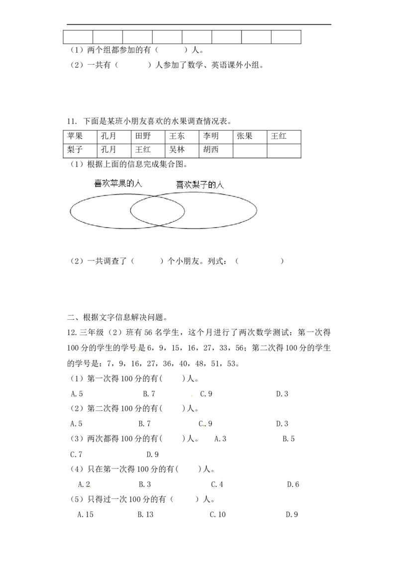 《精品三年级（上）数学应用题-类型9集合问题21页_小学1-6年级全科全套_1-6年级全科上册_三年级_数学_三年级数学（人教版）_人教数学三上专项练习》第5页预览