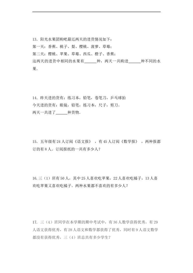 《精品三年级（上）数学应用题-类型9集合问题21页_小学1-6年级全科全套_1-6年级全科上册_三年级_数学_三年级数学（人教版）_人教数学三上专项练习》第6页预览