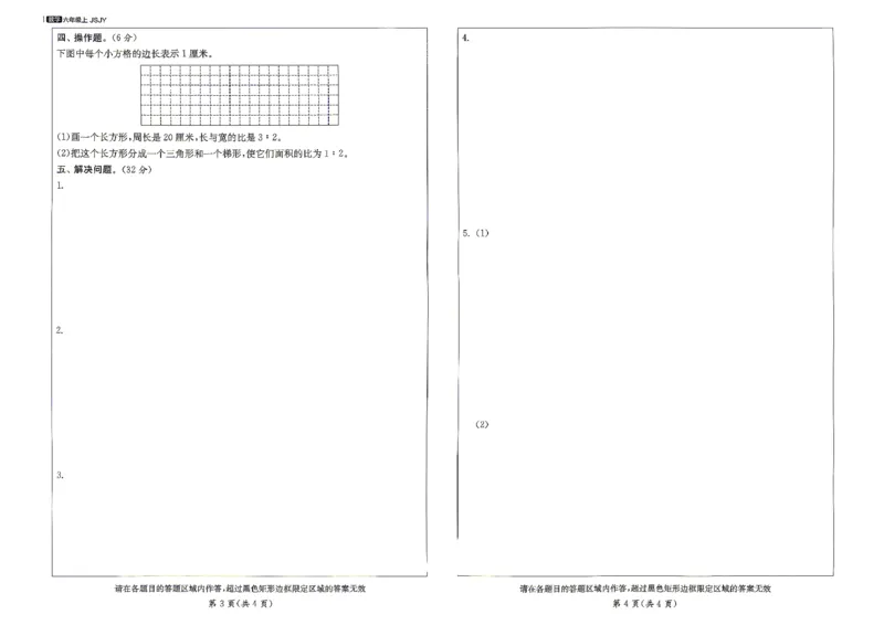 《答题卡_小初高学习资料合集（每天更新）_2026秋《实验班提优大考卷》1-6年级上册_数学《实验班提优大试卷》苏教26秋_26秋《实验班提优大试卷》苏教6年级上》第2页预览