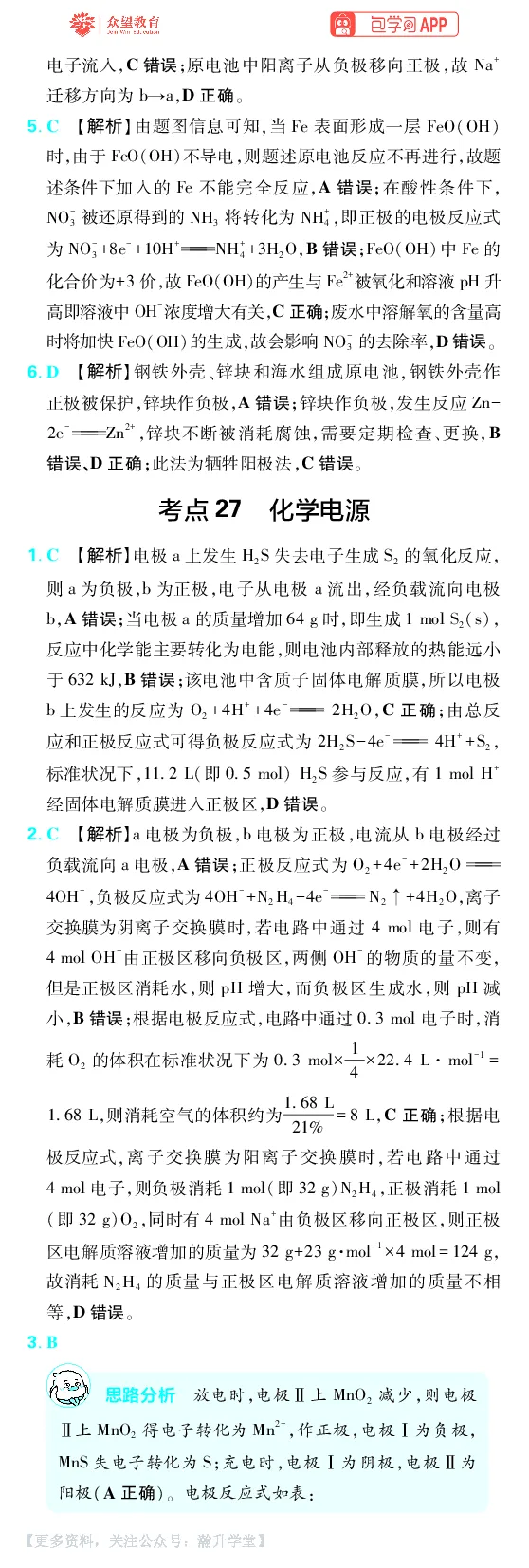 《第6章化学反应与能量_小初高学习资料合集（每天更新）_2027版《600分考点700分考法》_2027版高考《理想树•600分考点700分考法》（化学）_化学答案》第3页预览