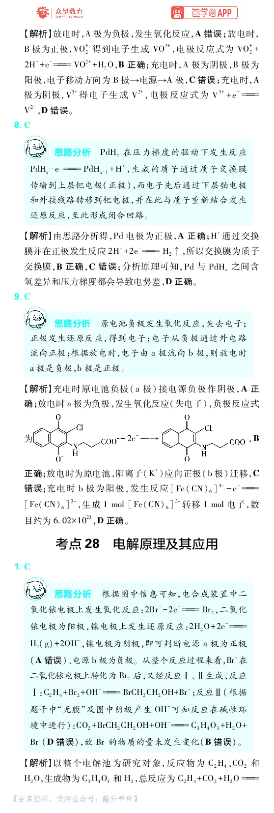 《第6章化学反应与能量_小初高学习资料合集（每天更新）_2027版《600分考点700分考法》_2027版高考《理想树•600分考点700分考法》（化学）_化学答案》第5页预览