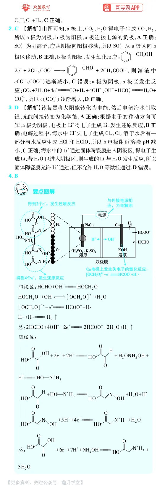《第6章化学反应与能量_小初高学习资料合集（每天更新）_2027版《600分考点700分考法》_2027版高考《理想树•600分考点700分考法》（化学）_化学答案》第6页预览