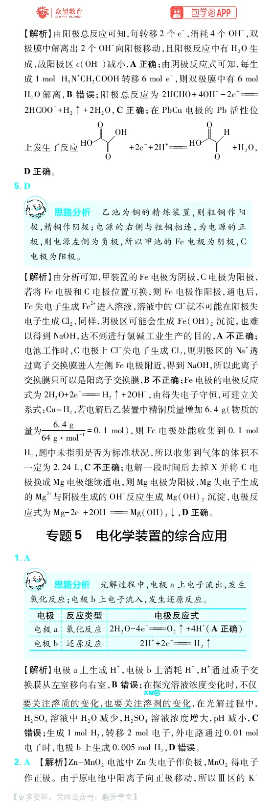 《第6章化学反应与能量_小初高学习资料合集（每天更新）_2027版《600分考点700分考法》_2027版高考《理想树•600分考点700分考法》（化学）_化学答案》第7页预览