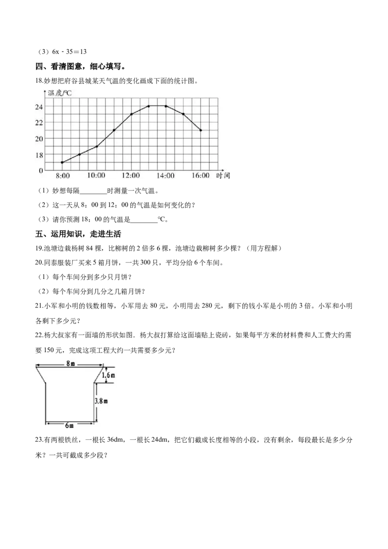 《精品五年级下册数学期末测试题（四）苏教版（含解析）_小学1-6年级全科全套_1-6年级全科下册_五年级_五年级下数学_数学五下苏教版(1)》第3页预览
