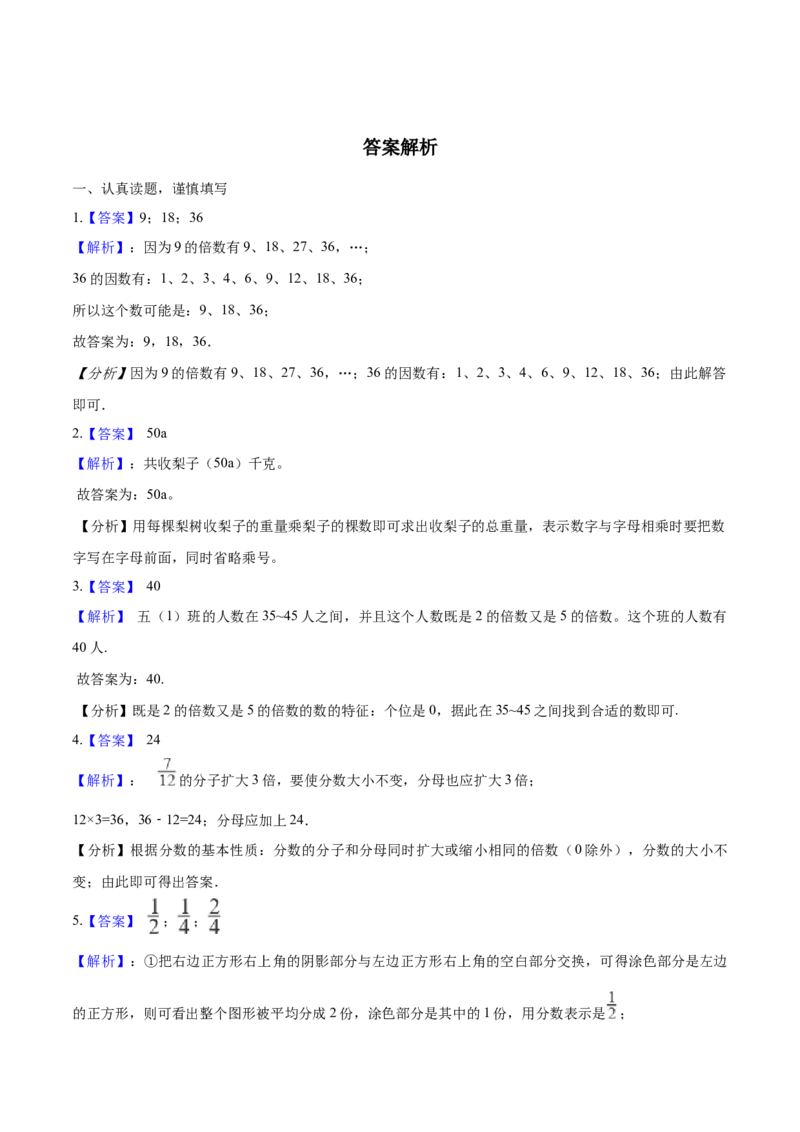 《精品五年级下册数学期末测试题（四）苏教版（含解析）_小学1-6年级全科全套_1-6年级全科下册_五年级_五年级下数学_数学五下苏教版(1)》第4页预览