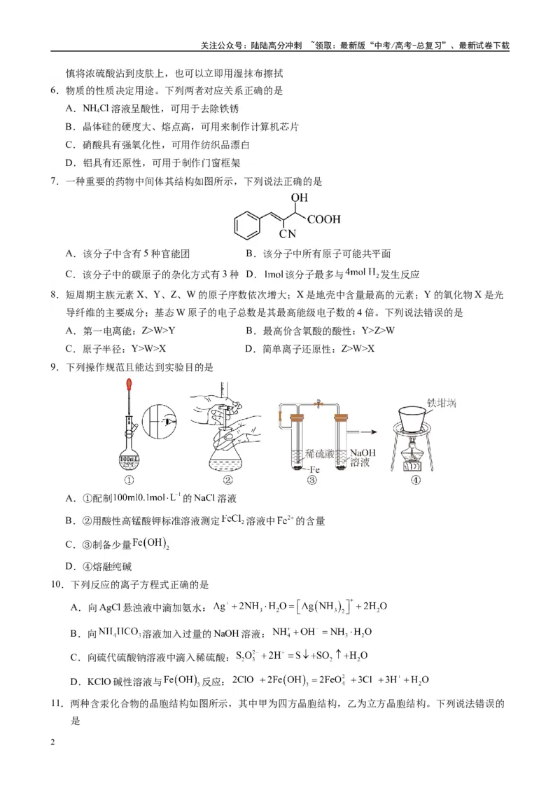 《模拟卷06（新疆、西藏专用，15+4）（考试版）_05-化学-高考总复习_专项复习_2025年_2025年高考化学模拟卷（新疆、西藏专用）8套》第2页预览