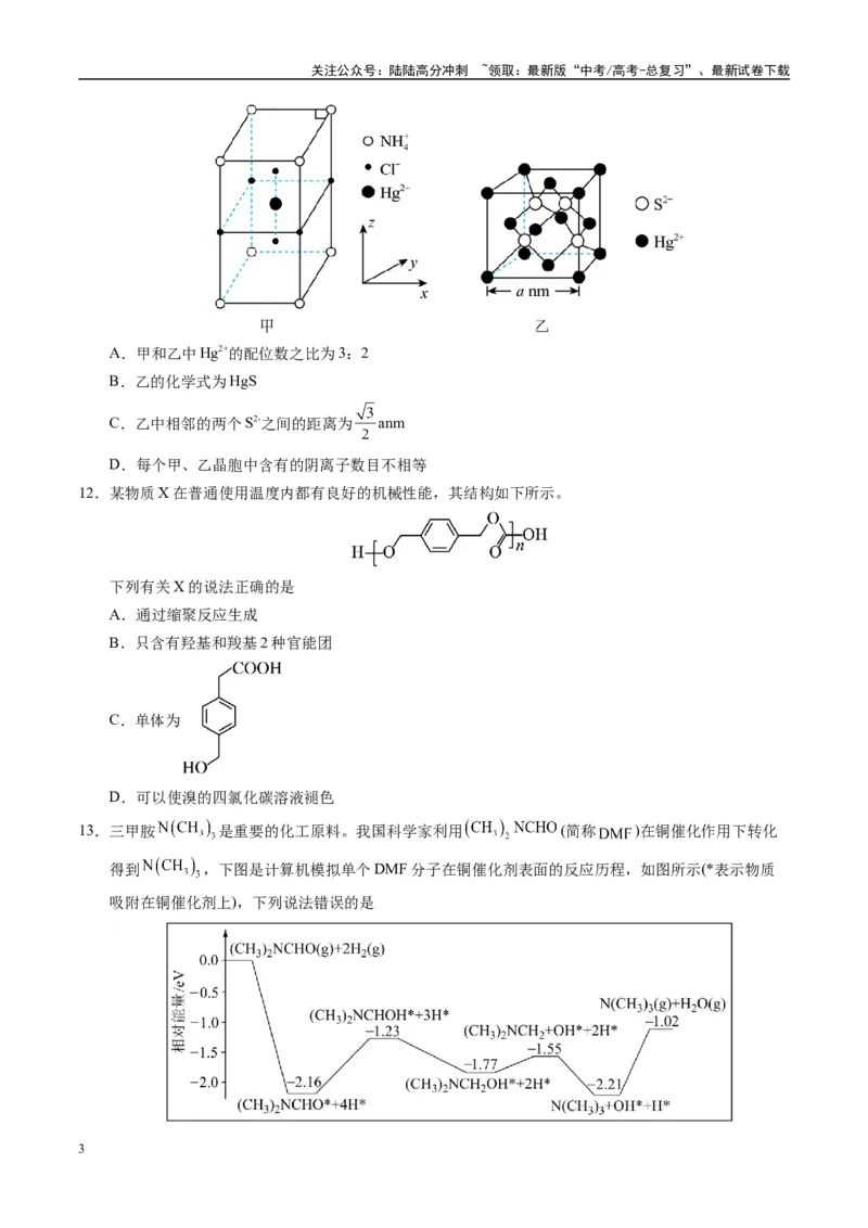 《模拟卷06（新疆、西藏专用，15+4）（考试版）_05-化学-高考总复习_专项复习_2025年_2025年高考化学模拟卷（新疆、西藏专用）8套》第3页预览
