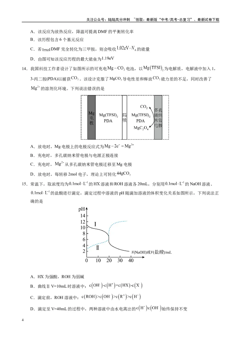 《模拟卷06（新疆、西藏专用，15+4）（考试版）_05-化学-高考总复习_专项复习_2025年_2025年高考化学模拟卷（新疆、西藏专用）8套》第4页预览