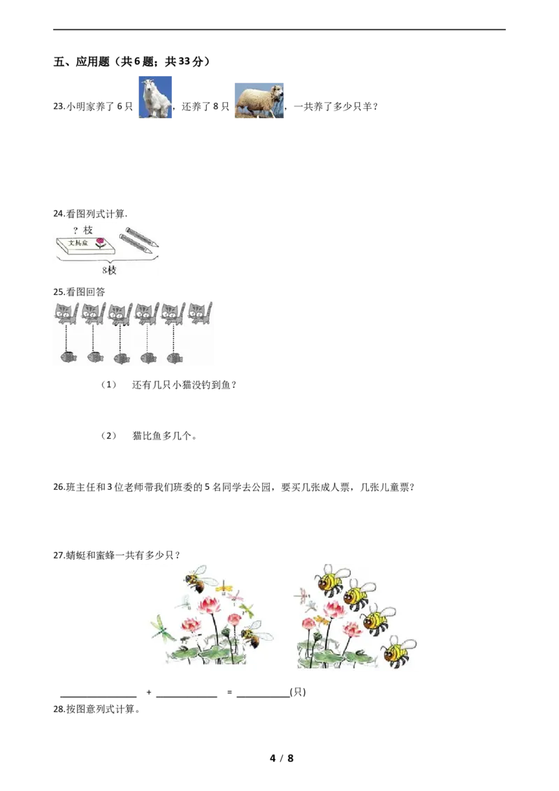《一年级上册-期末测试卷A（含答案）北师大版_小学1-6年级全科全套_1-6年级全科上册_一年级_数学_A一年级数学（北师大版）_北师大数学一上期末测试》第4页预览