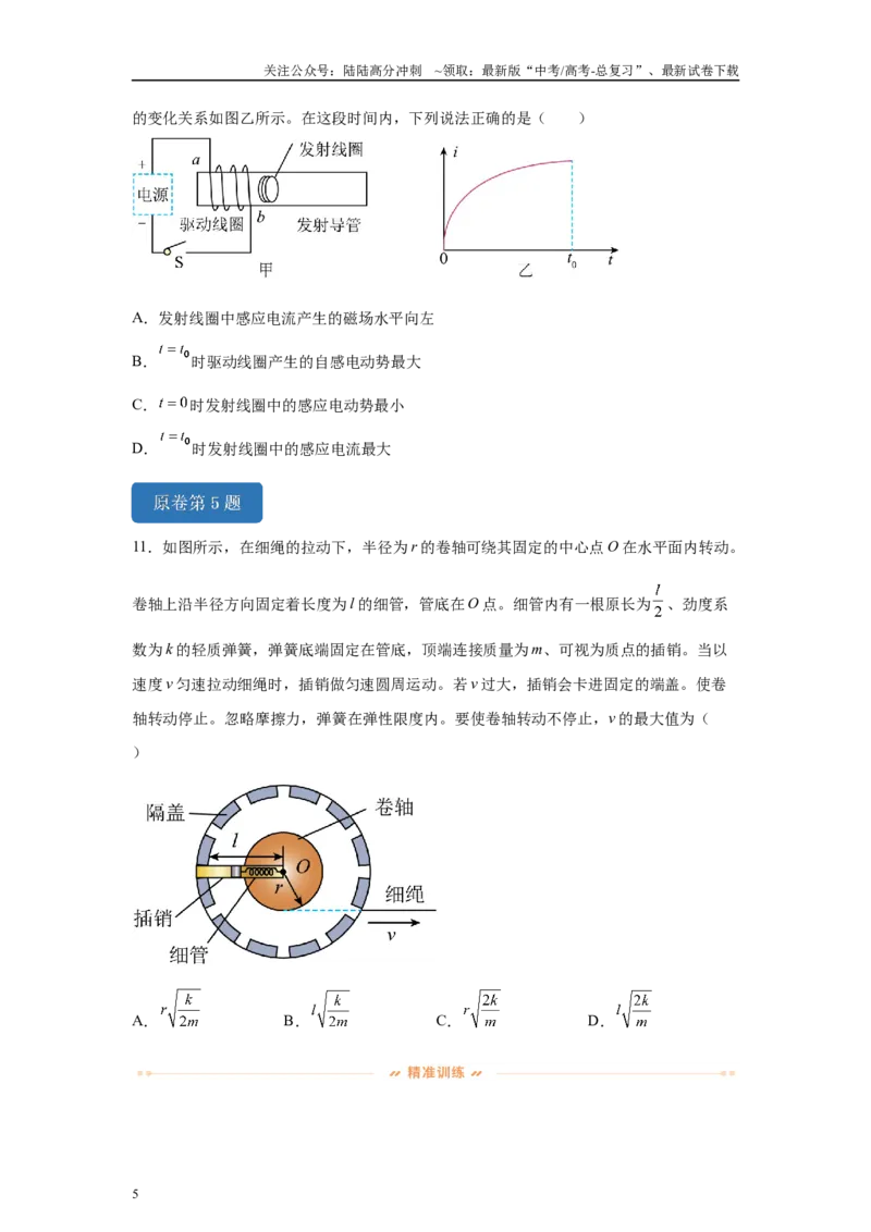 《2024年高考广东卷物理真题T4-T7变式题_04-物理-高考总复习_专项复习_2024年_2024年物理真题变式题》第5页预览