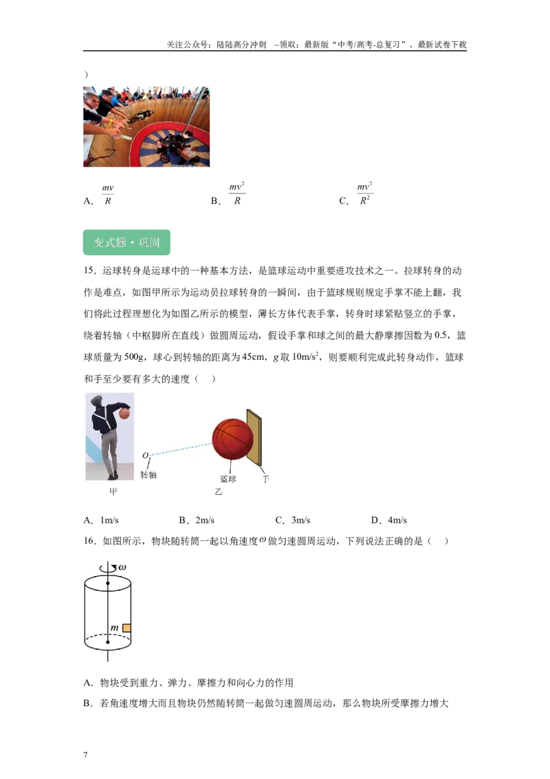 《2024年高考广东卷物理真题T4-T7变式题_04-物理-高考总复习_专项复习_2024年_2024年物理真题变式题》第7页预览