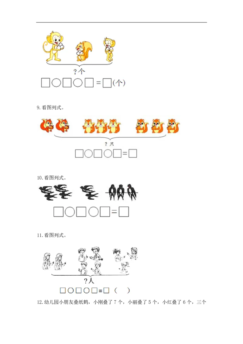 《精品一年级（上）数学应用题及解析-类型5连加、连减应用题10页_小学1-6年级全科全套_1-6年级全科上册_一年级_数学_A一年级数学（人教版）_人教数学一上专项练习》第3页预览