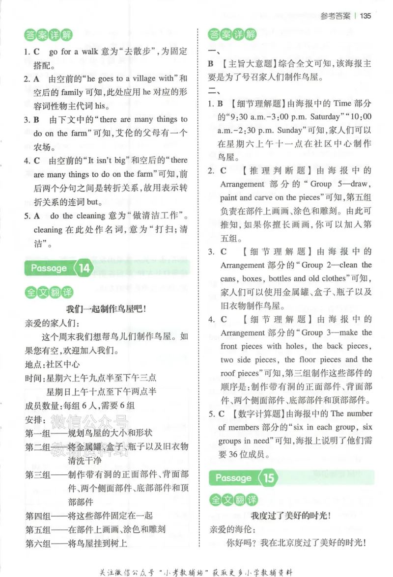 《一本小学英语阅读训练100篇五年级答案册_小初高学习资料合集（每天更新）_一本小学英语阅读训练100篇（2026版第9次修订）》第10页预览